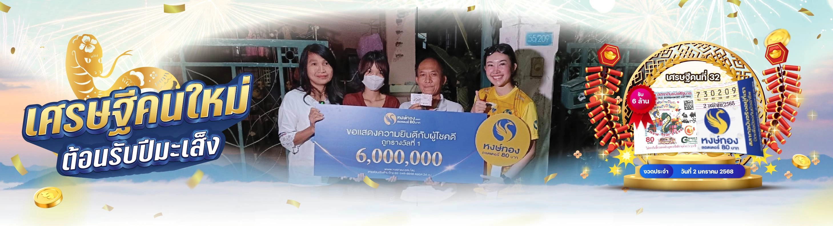 รางวัลที่ 1 แตกอีกแล้ว