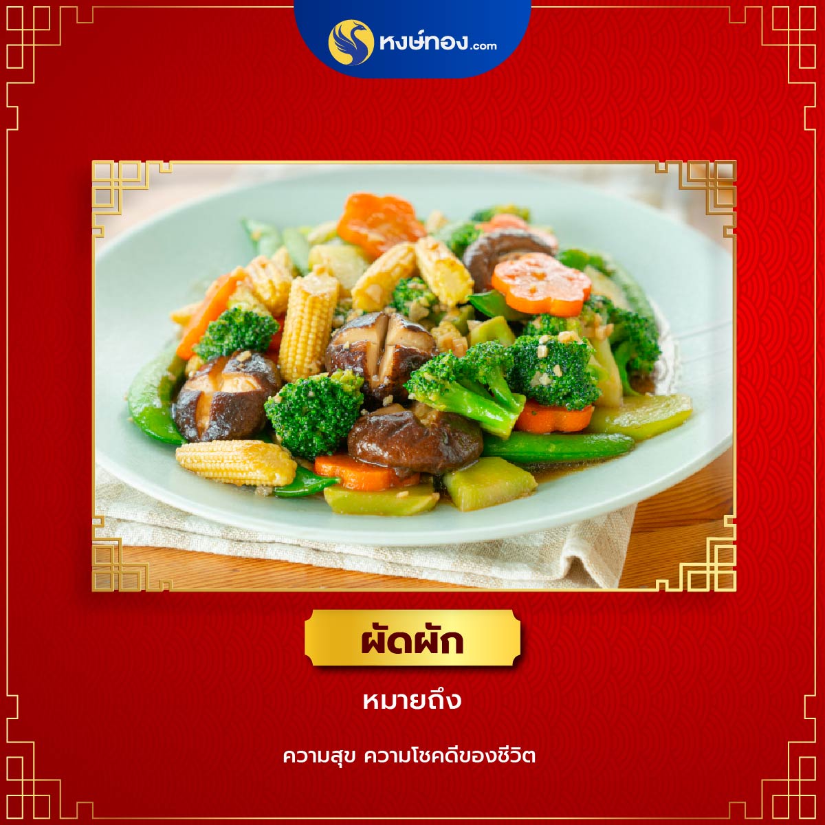 hongthong