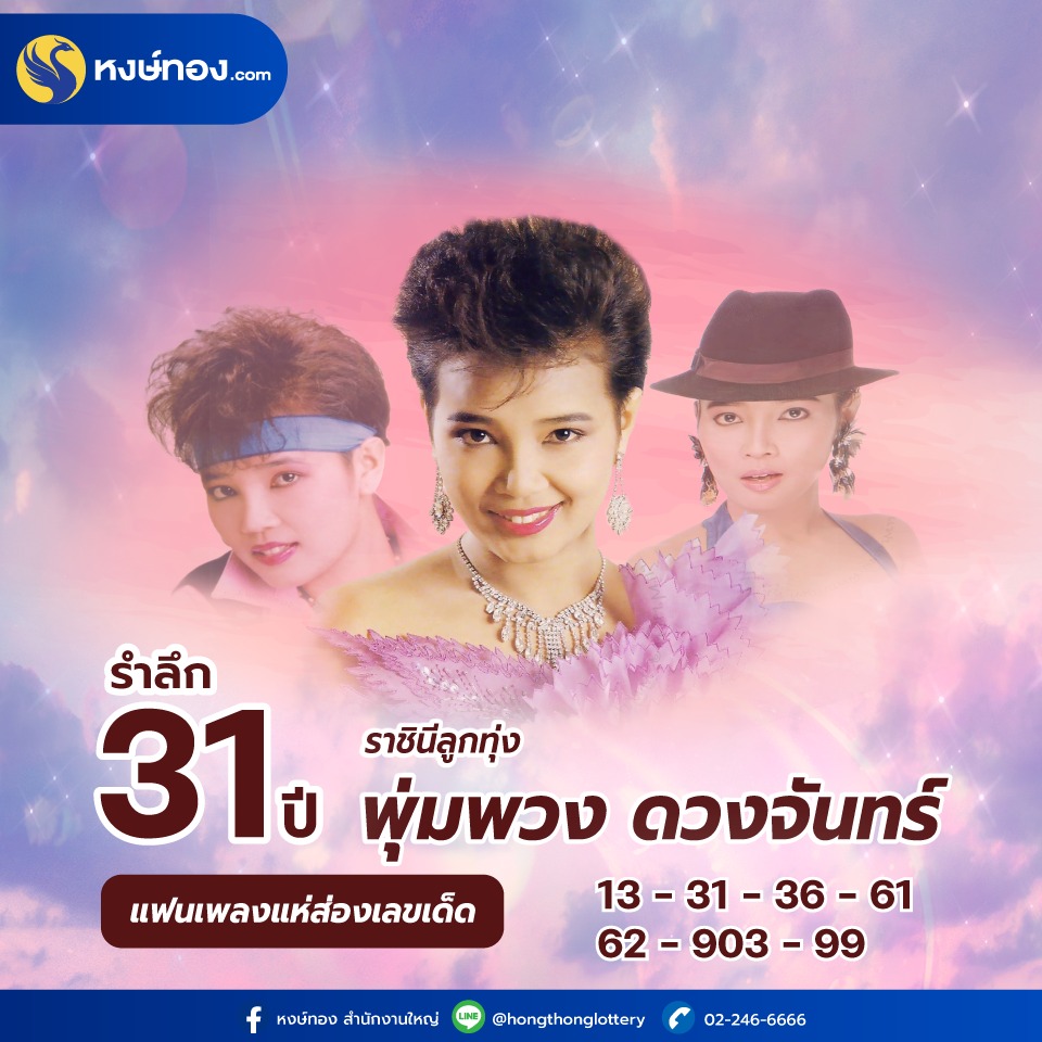 hongthong