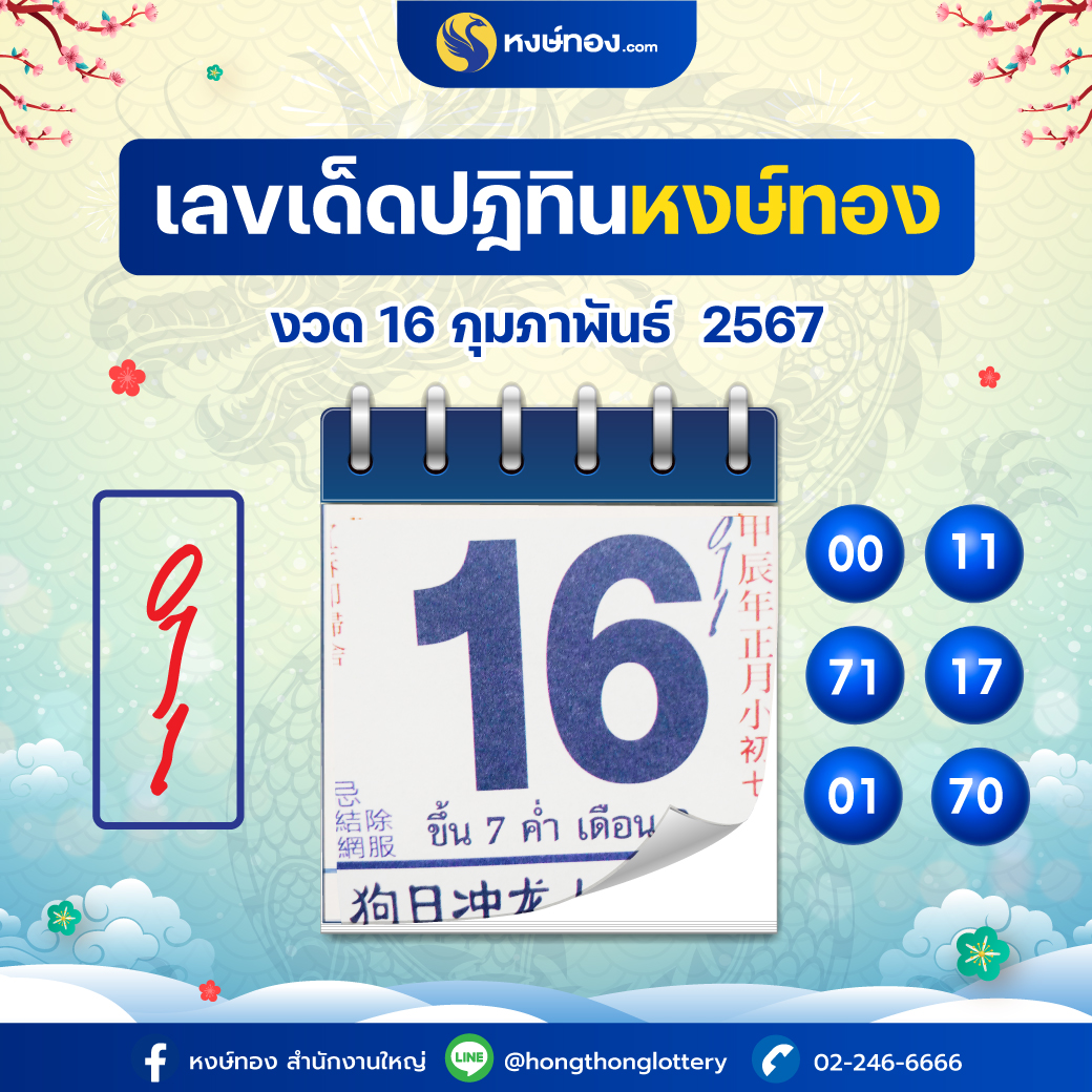 hongthong