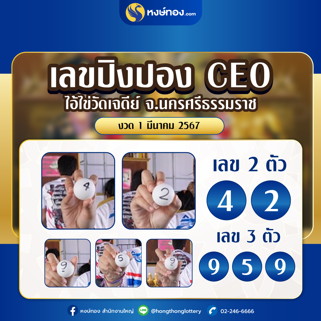 hongthong