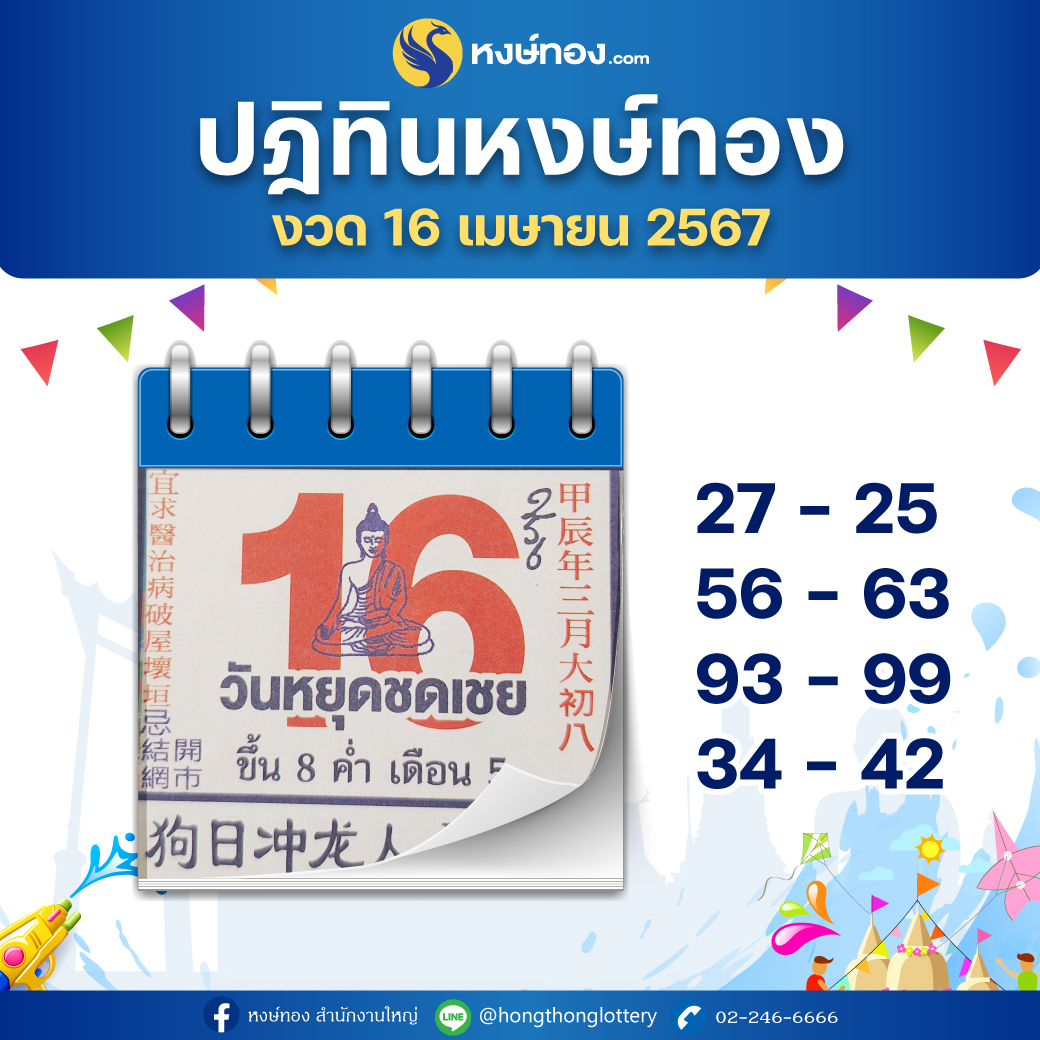 hongthong