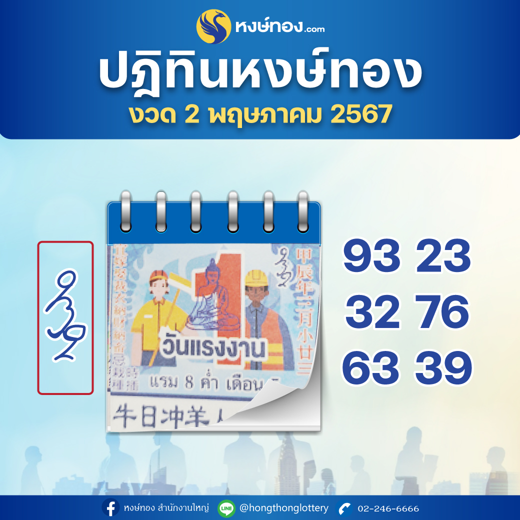 hongthong