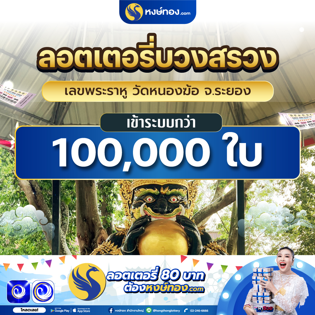 hongthong