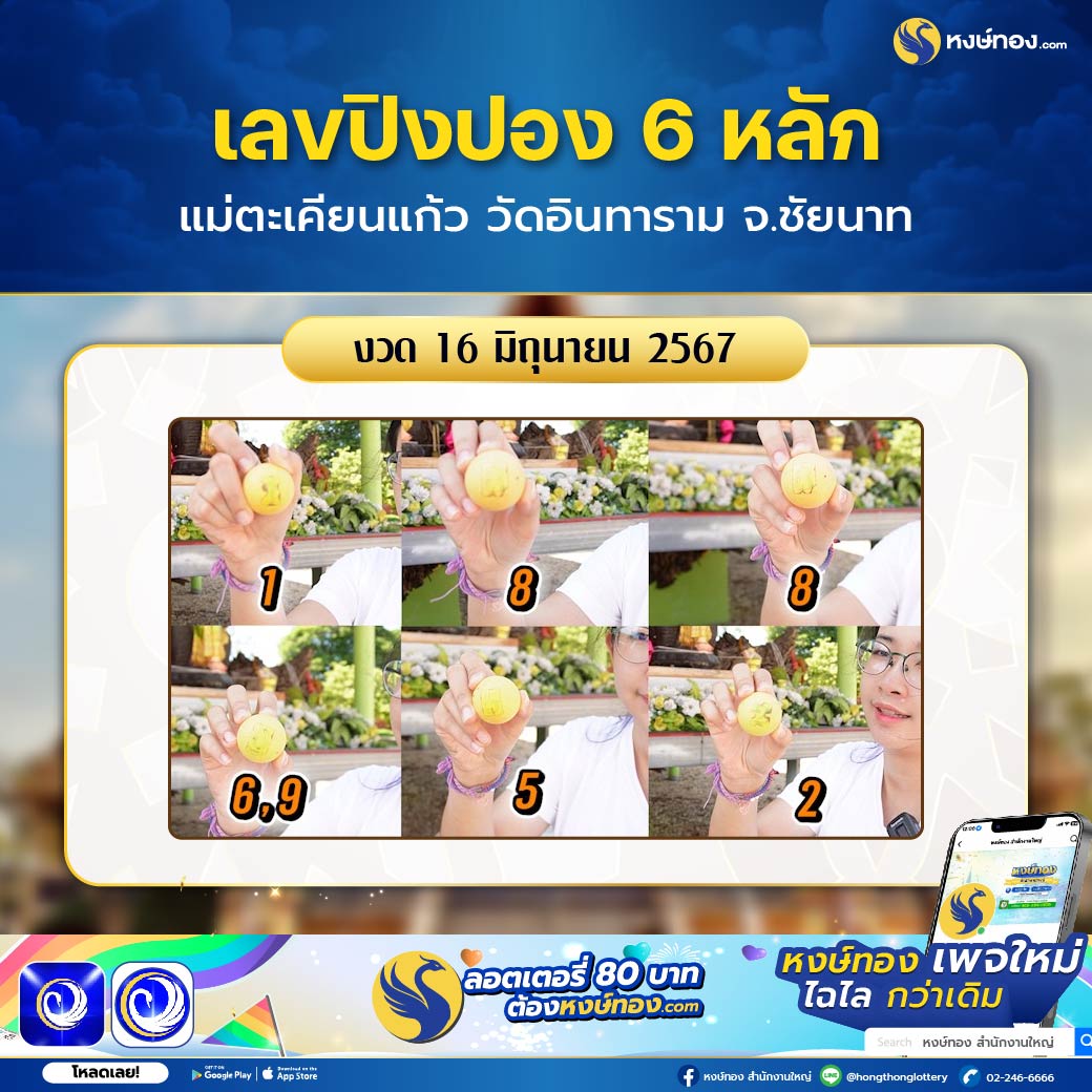 hongthong