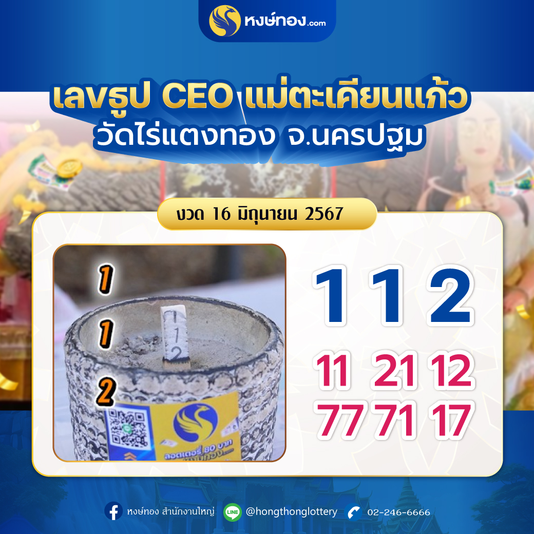 hongthong