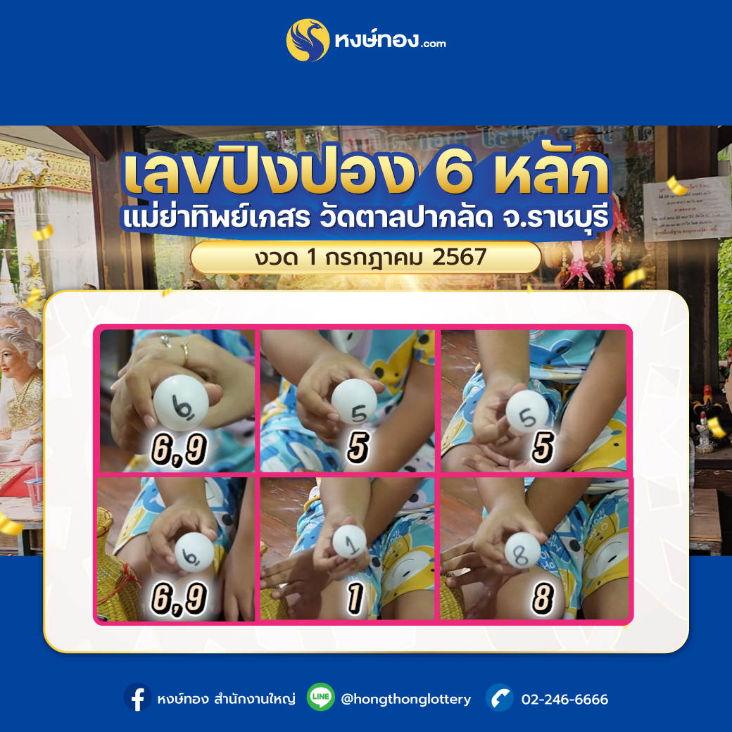 hongthong