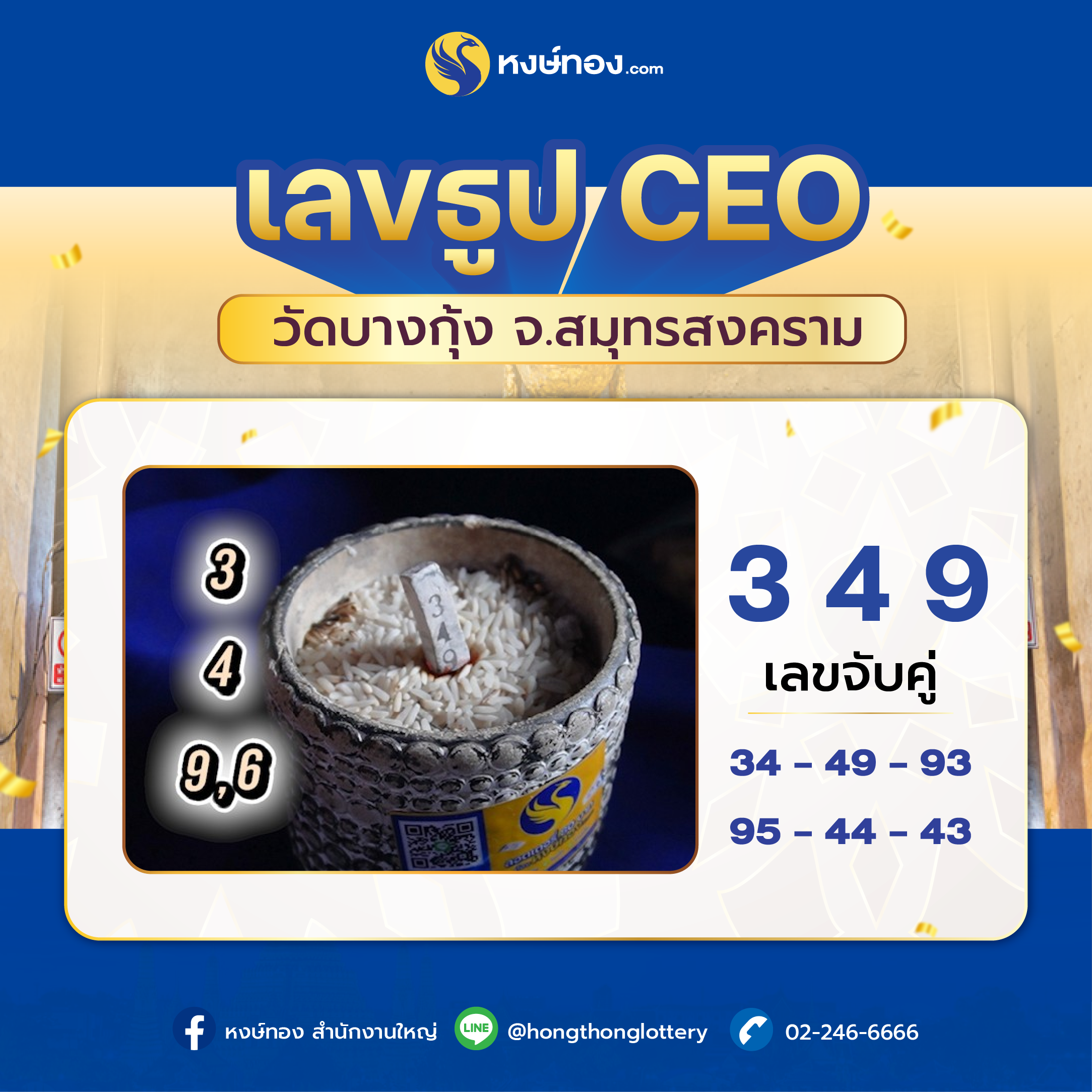 hongthong