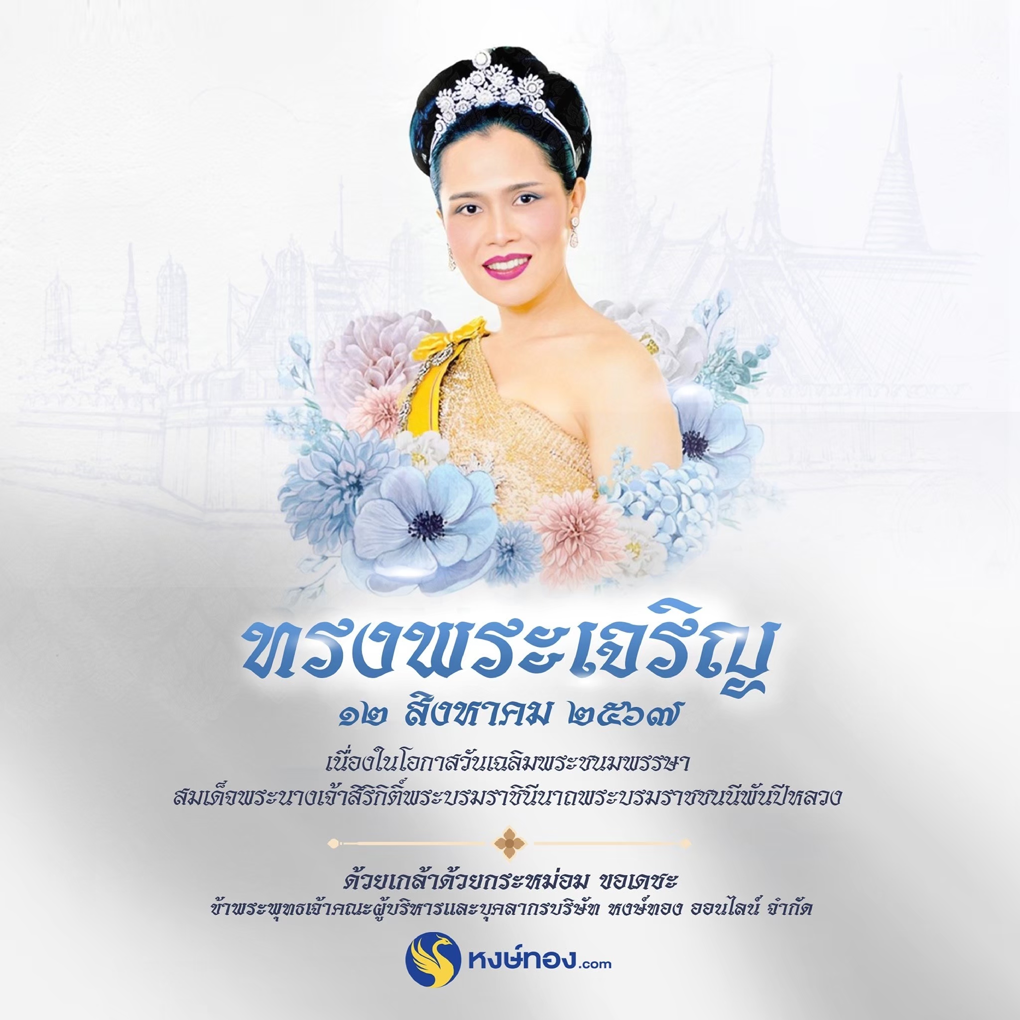 hongthong