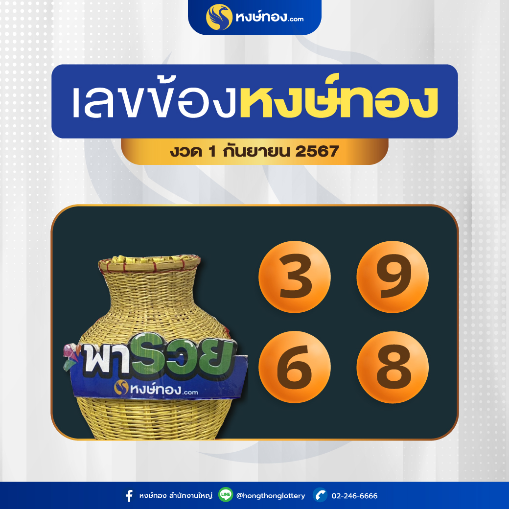 hongthong