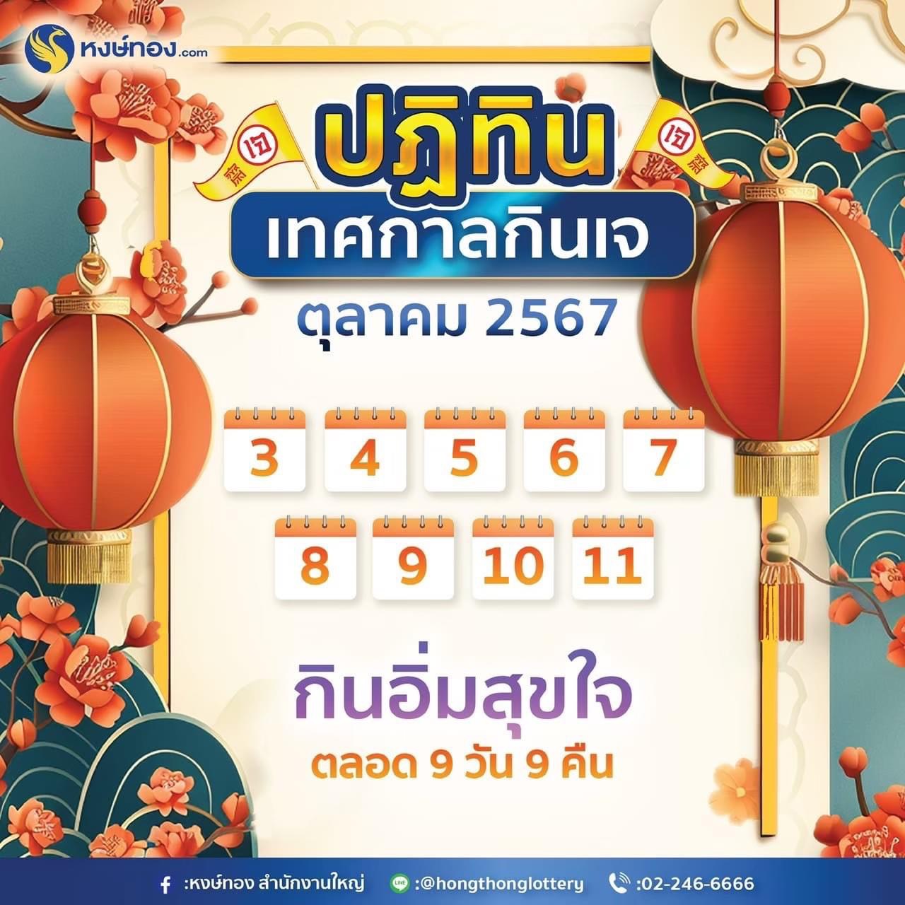 hongthong