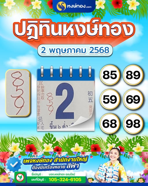 hongthong