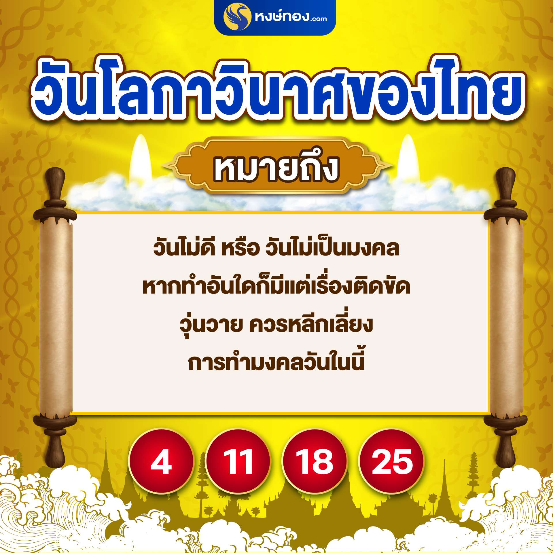 hongthong