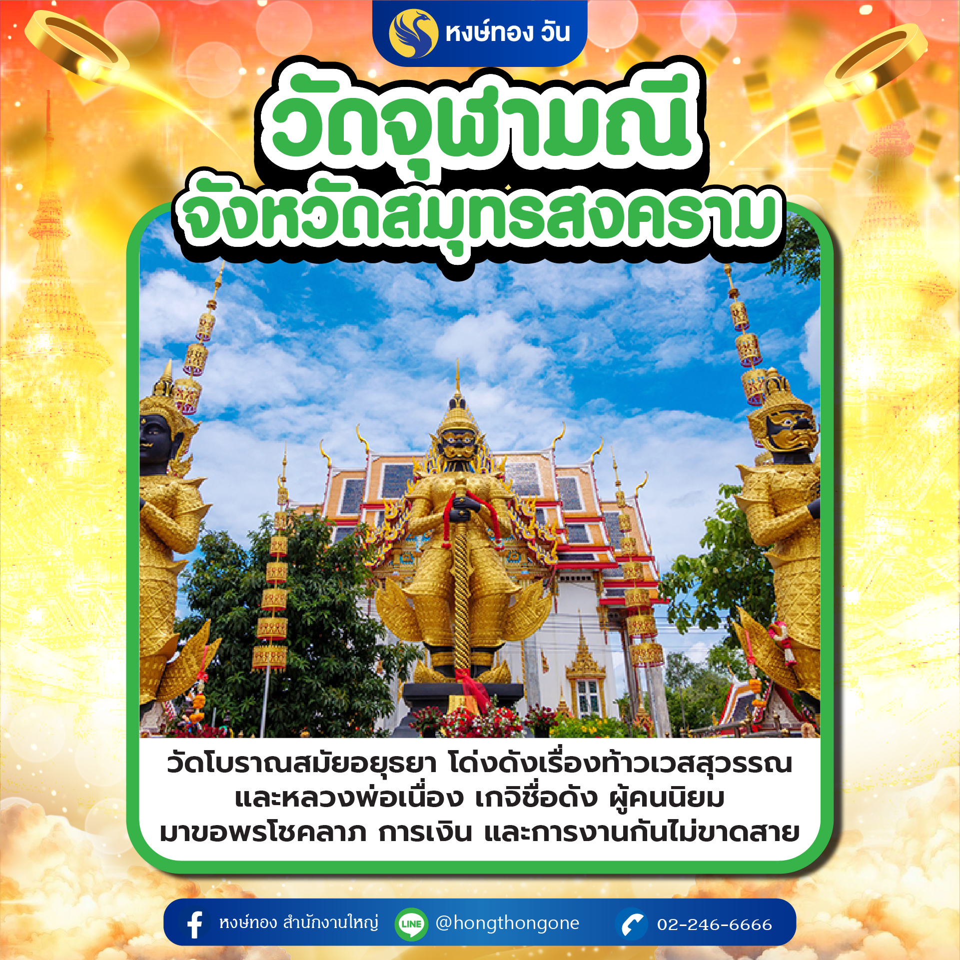 hongthongone