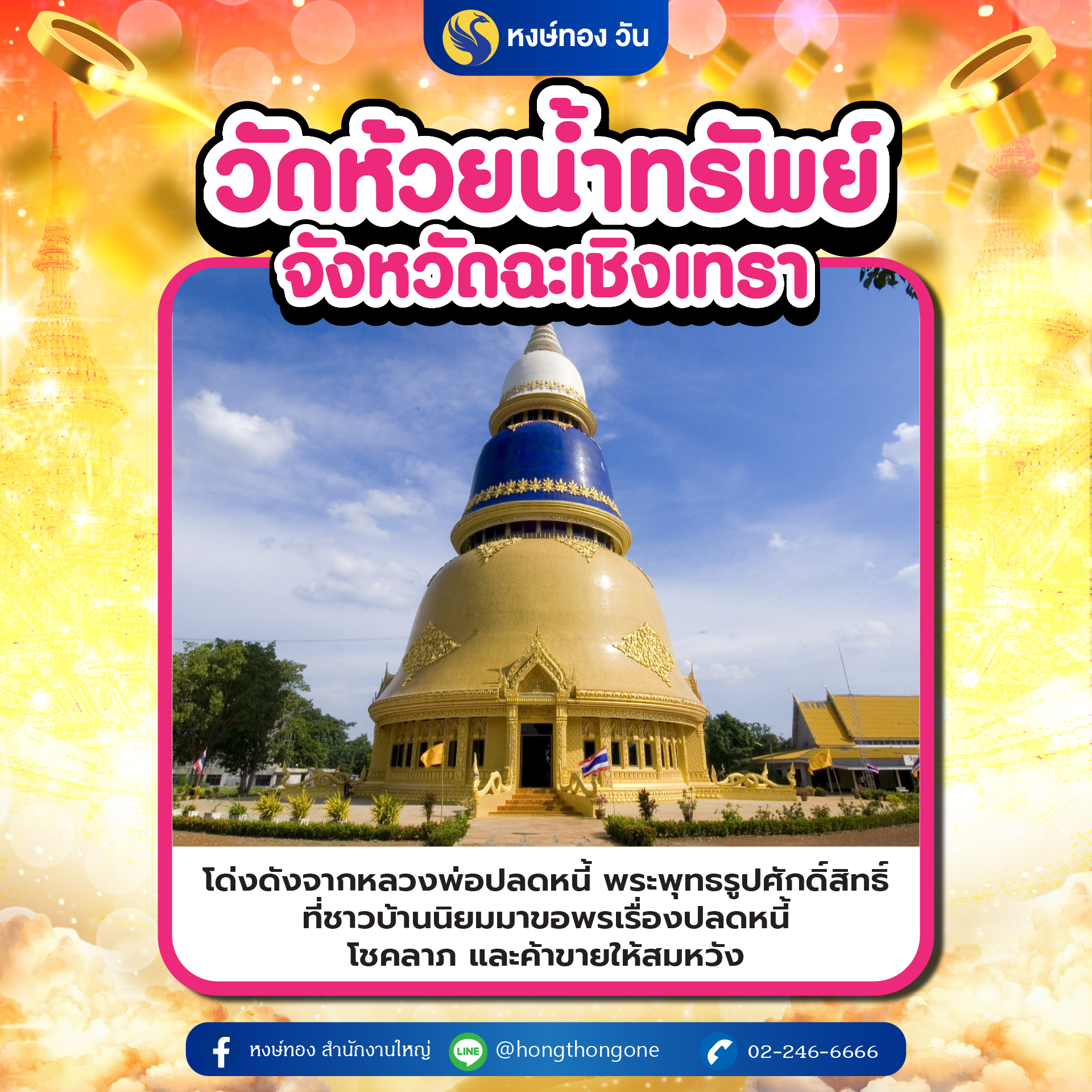 hongthongone