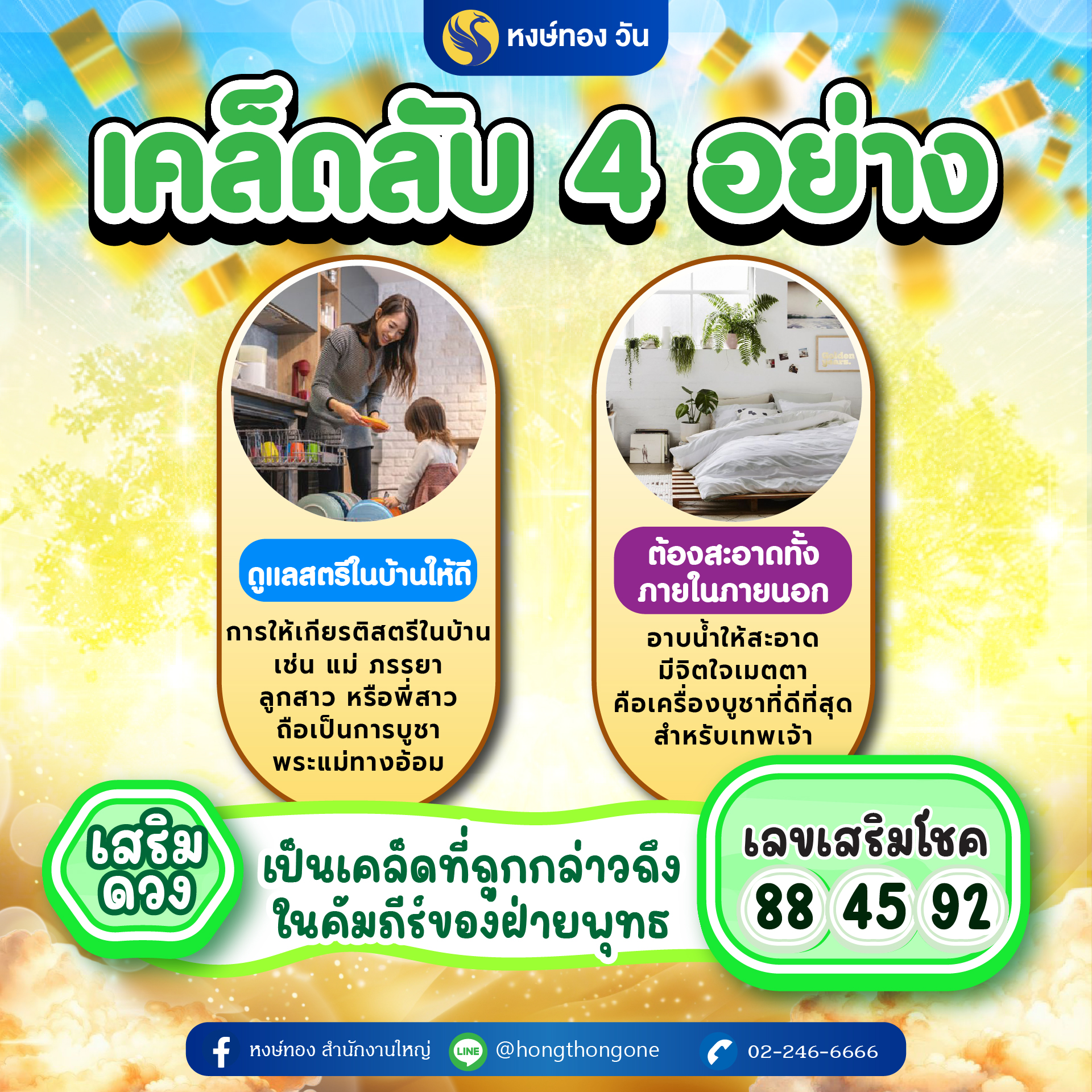hongthongone