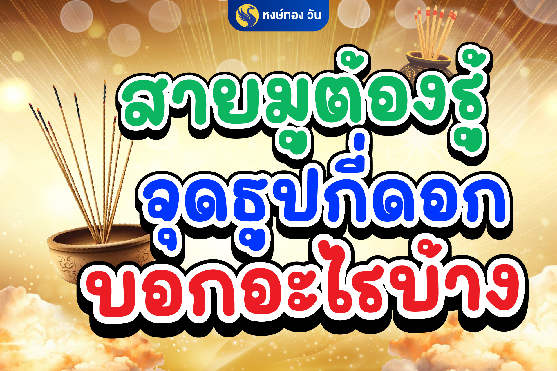 hongthongone