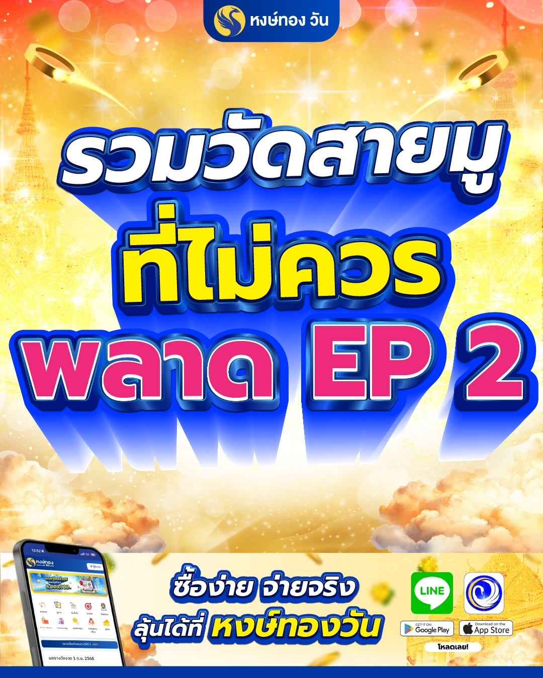 รวมวัดสายมูในประเทศไทย_ที่ไม่ควรพลาด_ep_2