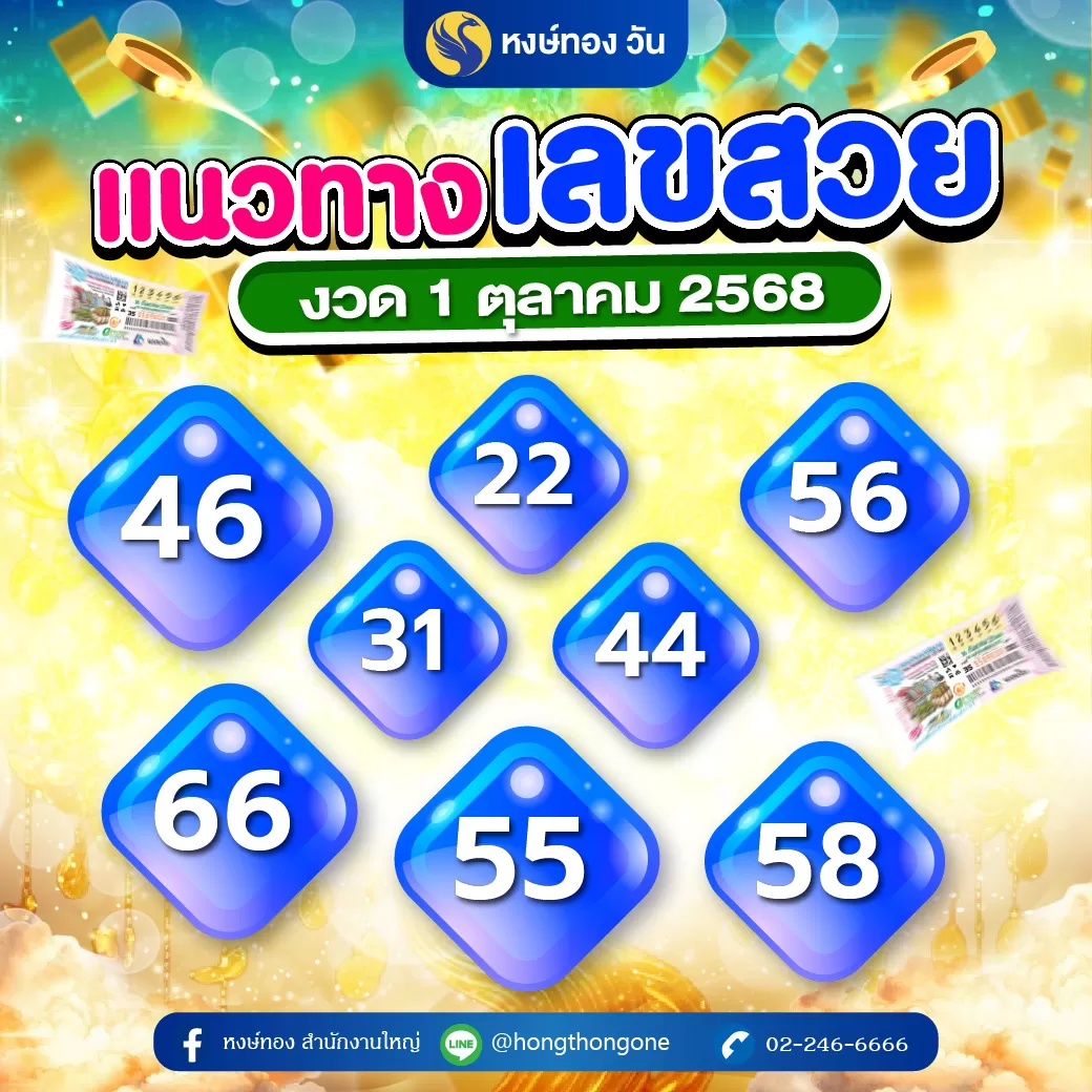 แนวทางเลขสวยงวดนี้_ห้ามพลาด_