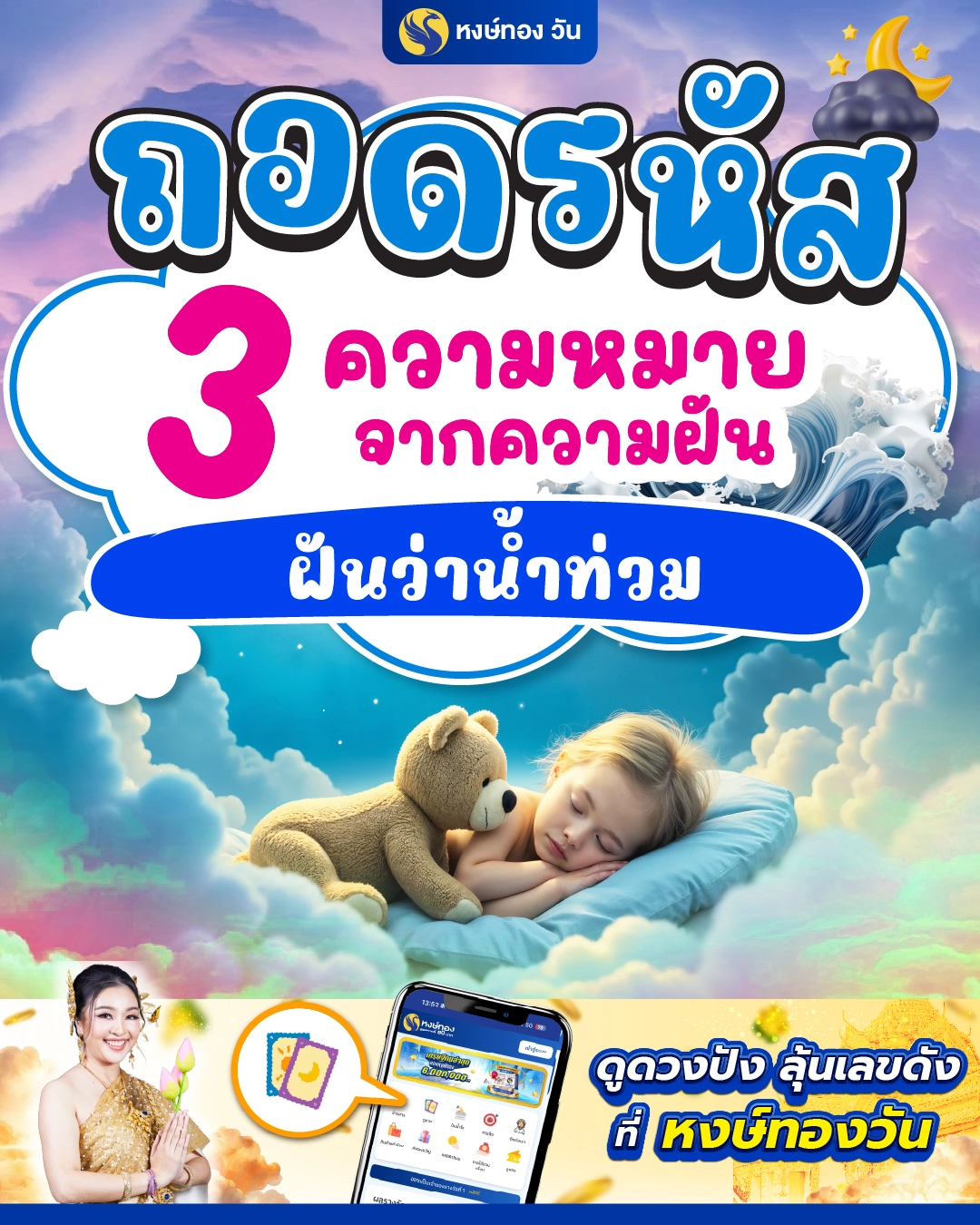 ทำนายฝัน_ฝนตกน้ำท่วม